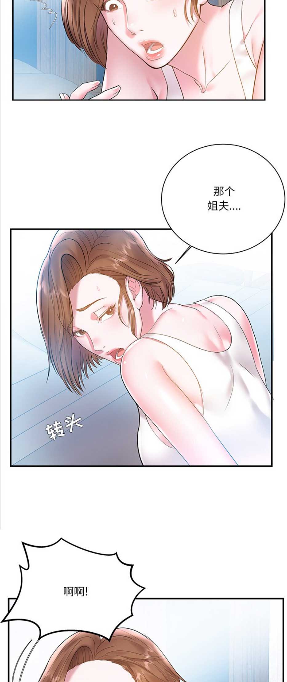 教训心机妹漫画,第7话3图