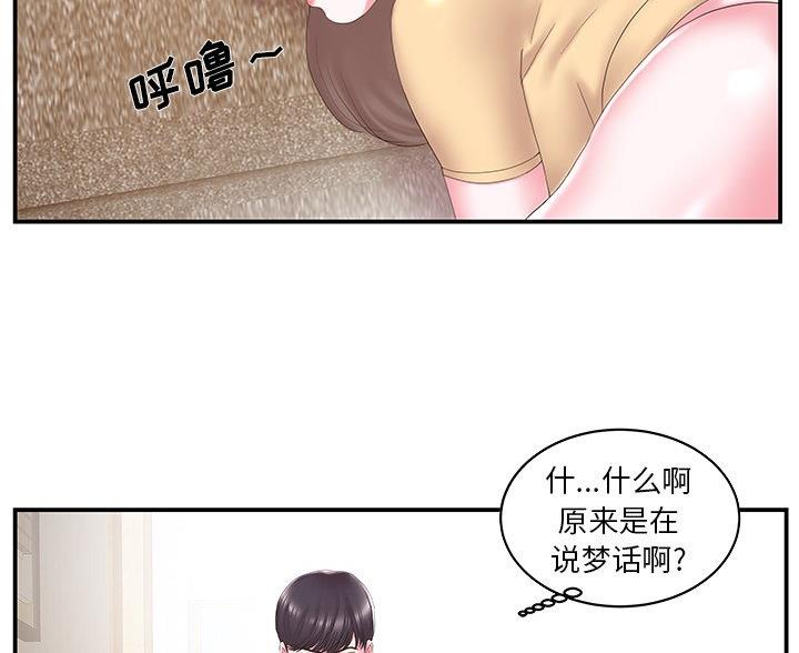 家中添一口猜一字漫画,第40话4图