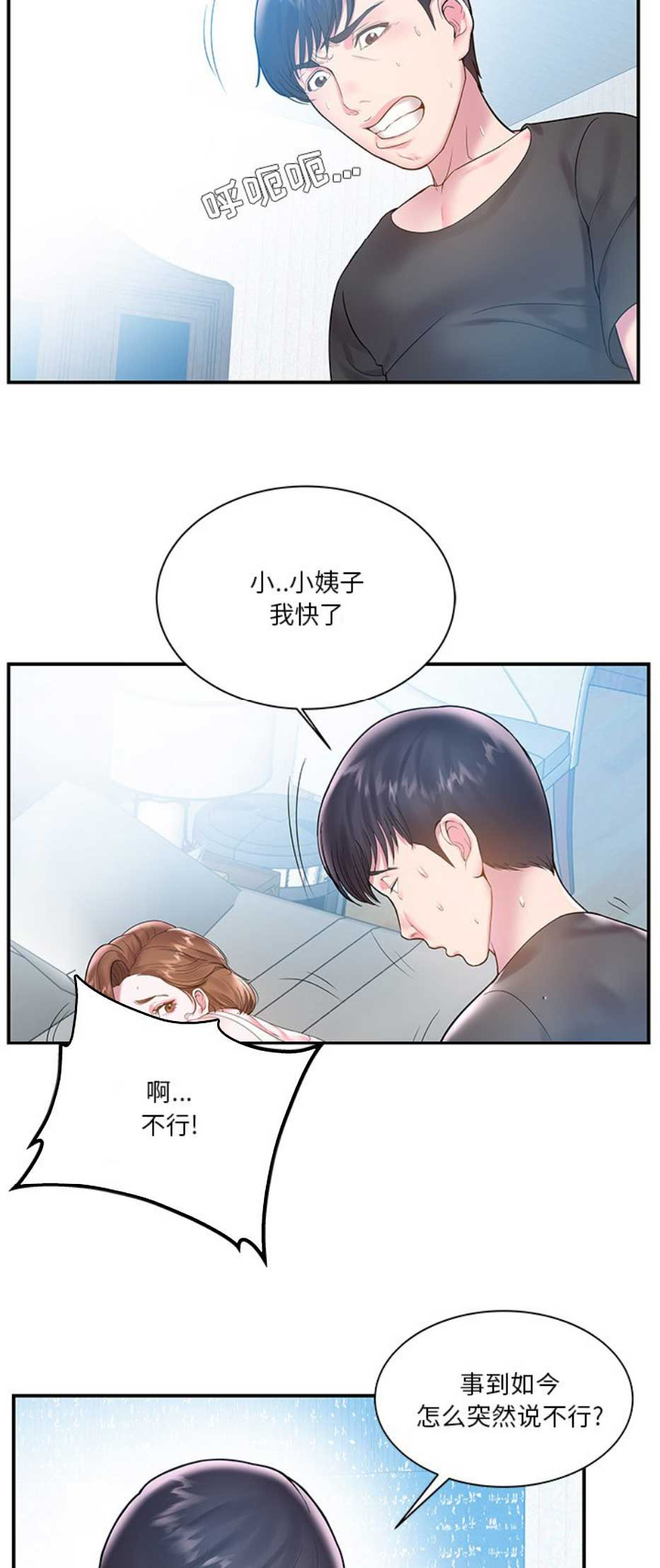 教训心机妹漫画,第7话5图