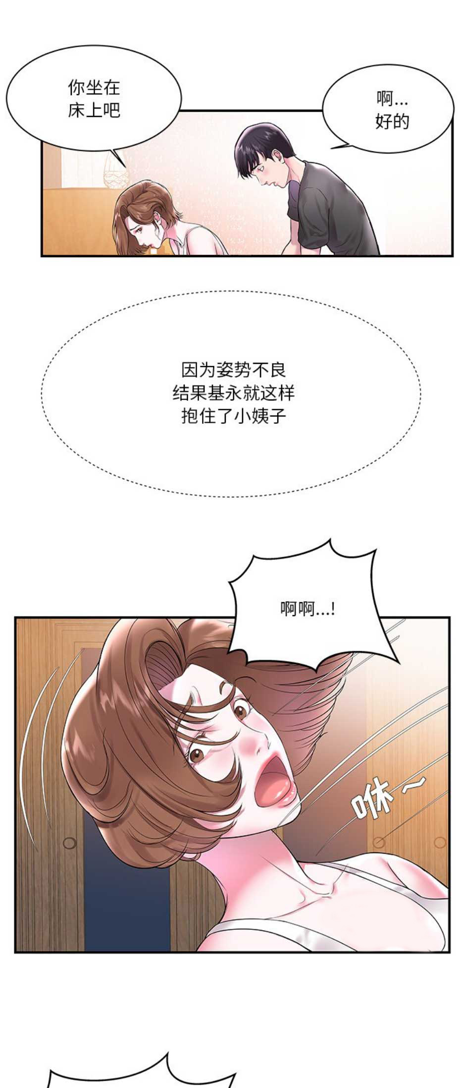 心机妹小说全集漫画,第6话1图
