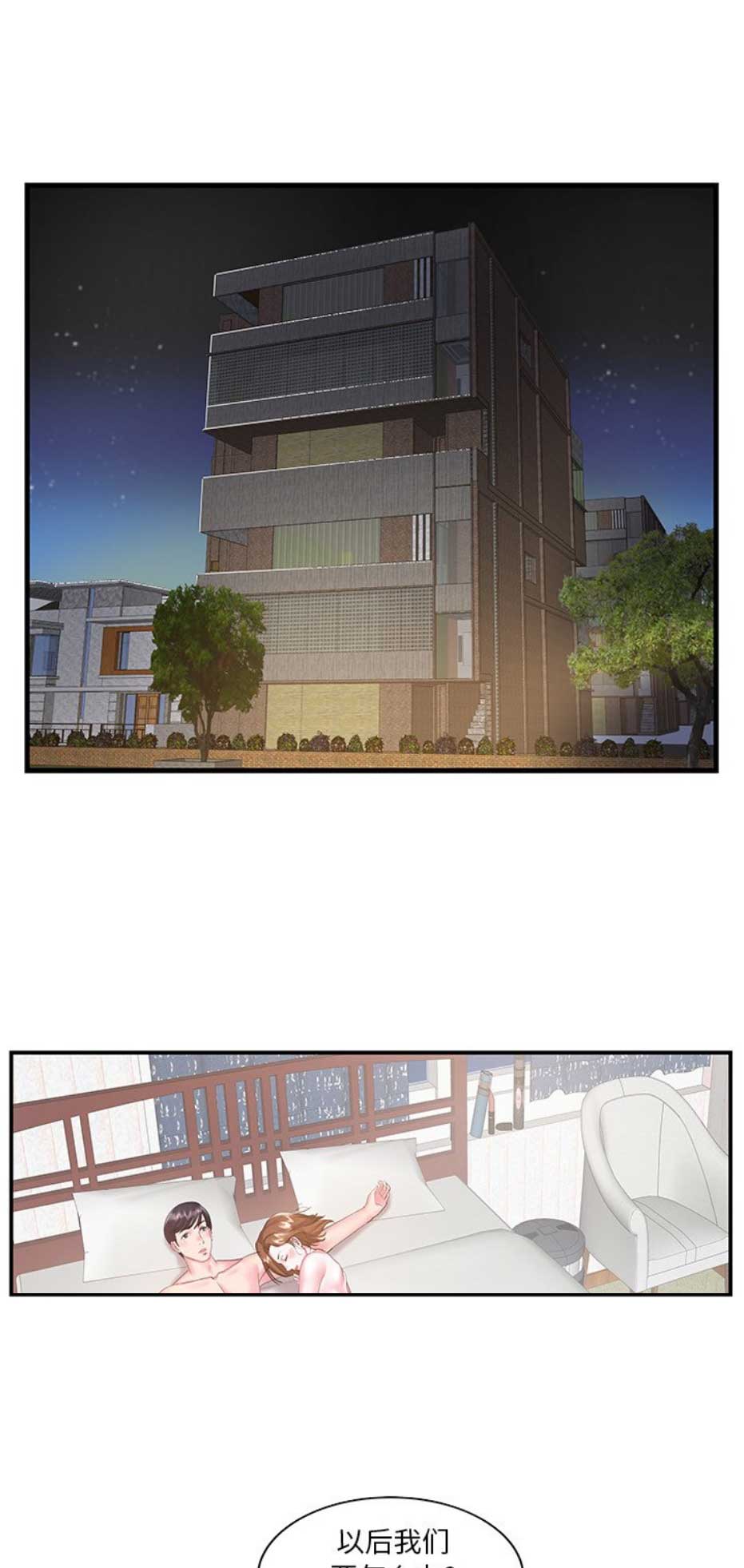 家中有个心机女漫画漫画,第13话4图