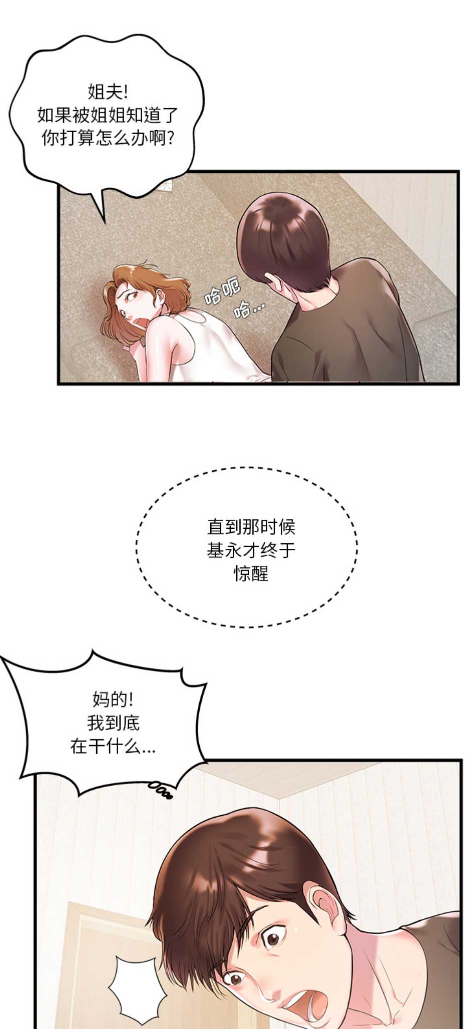 家中心肺功能的训练方法漫画,第4话1图