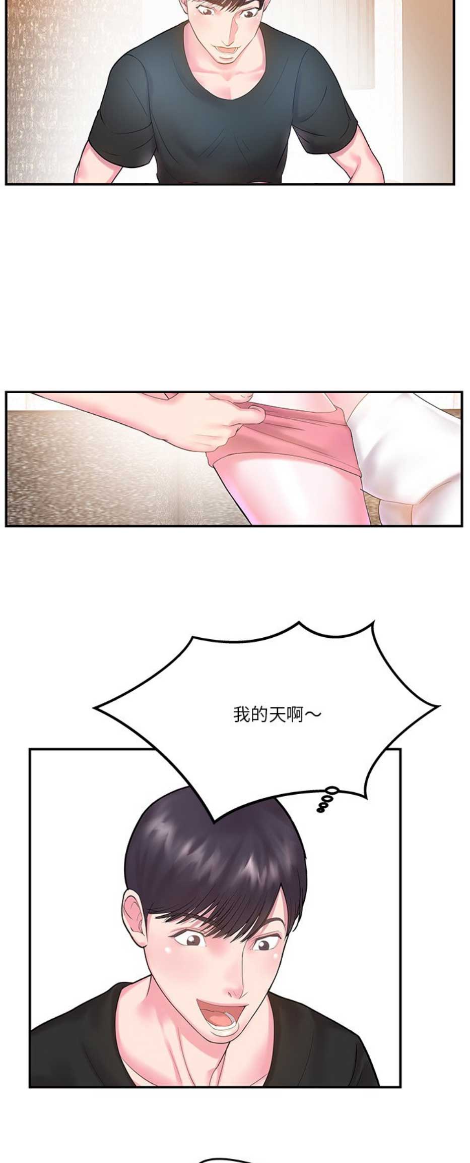 家中心肺功能训练漫画,第10话5图
