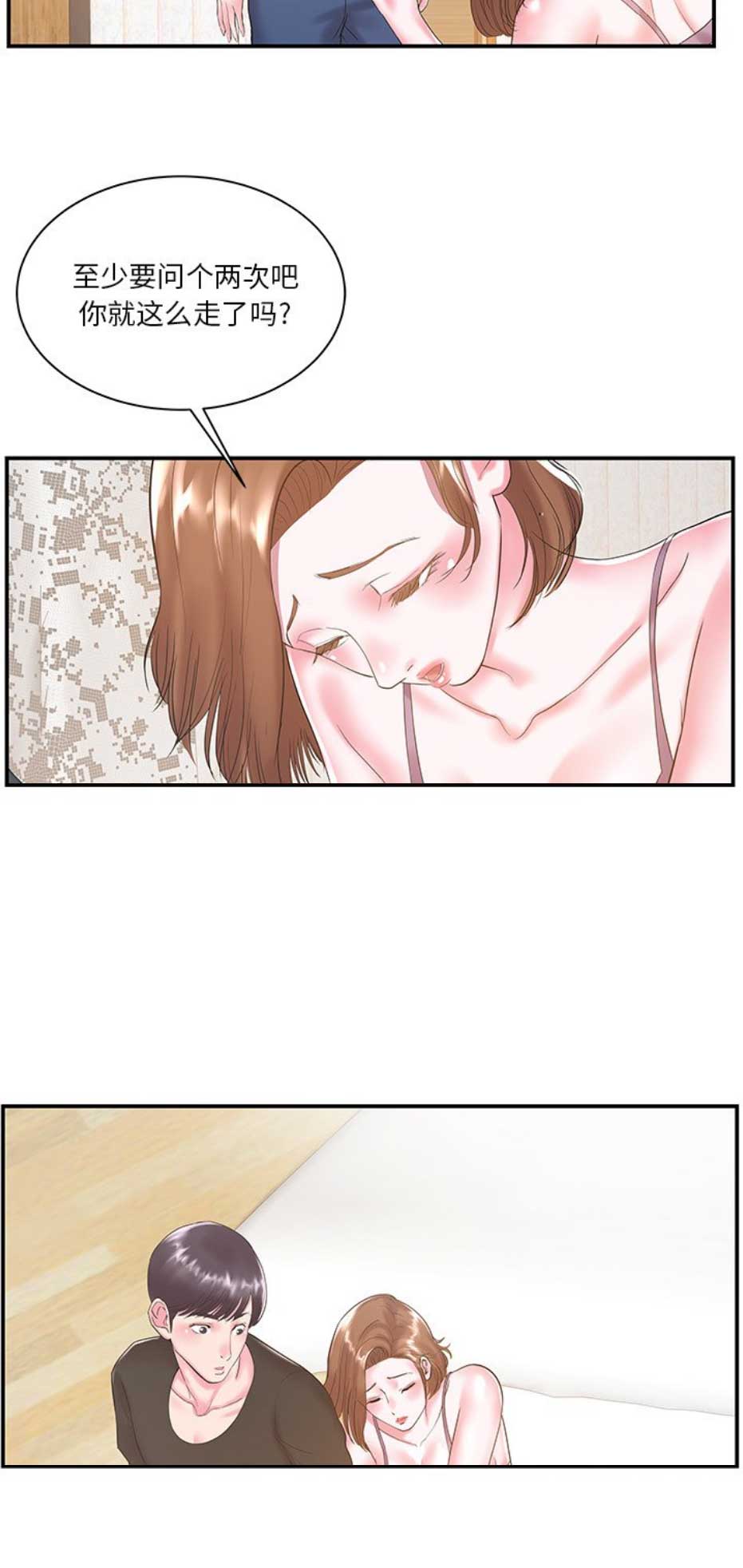 家中有个心机女漫画漫画,第13话2图