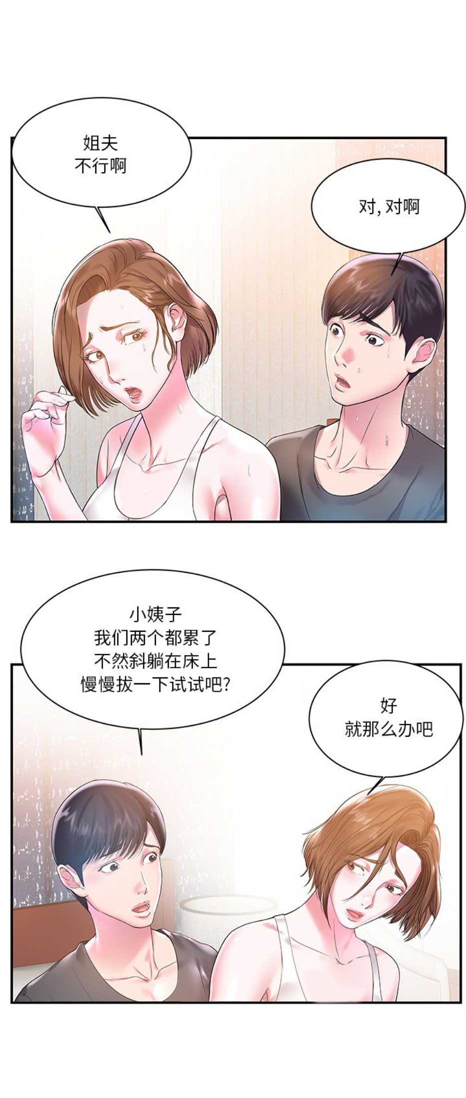 心机妹小说全集漫画,第6话5图