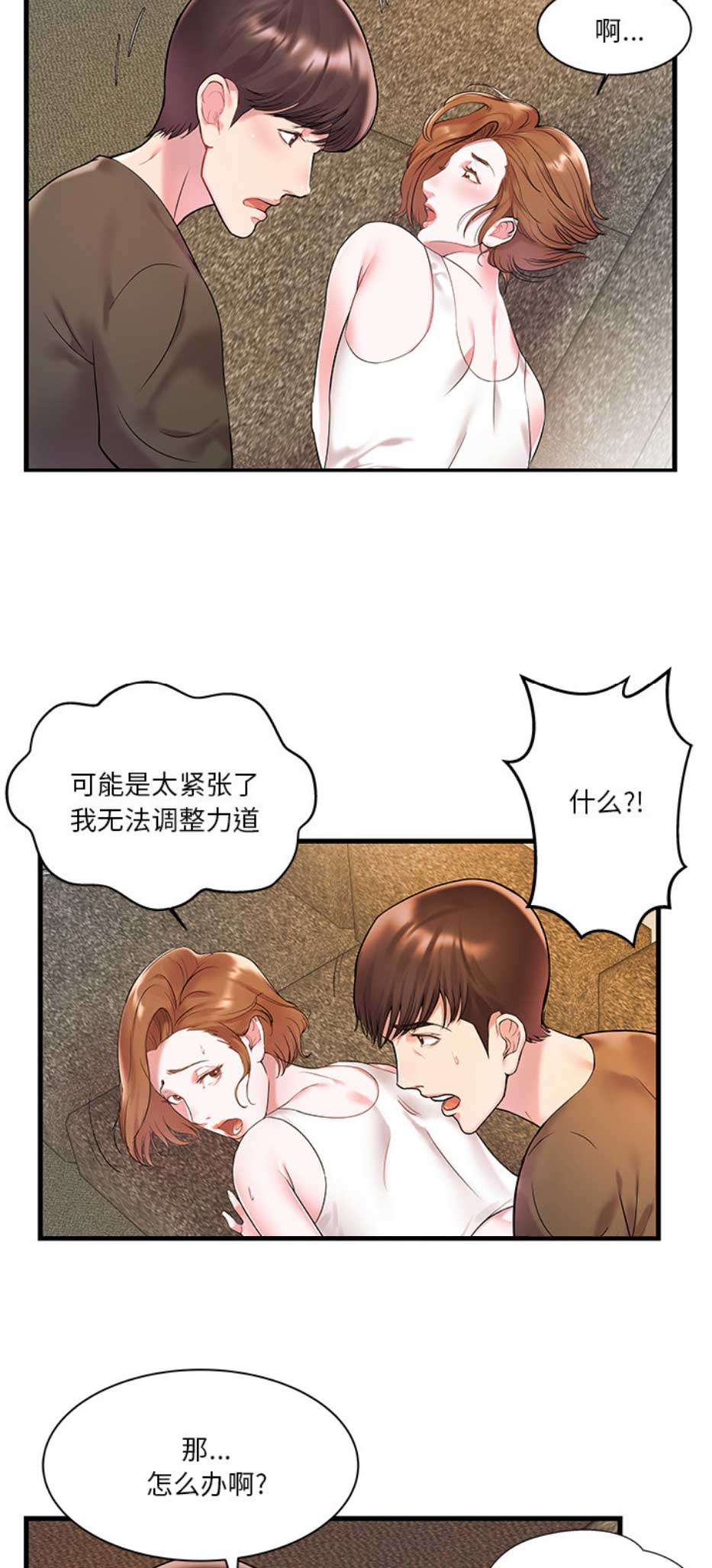 家中心肺功能的训练方法漫画,第4话4图