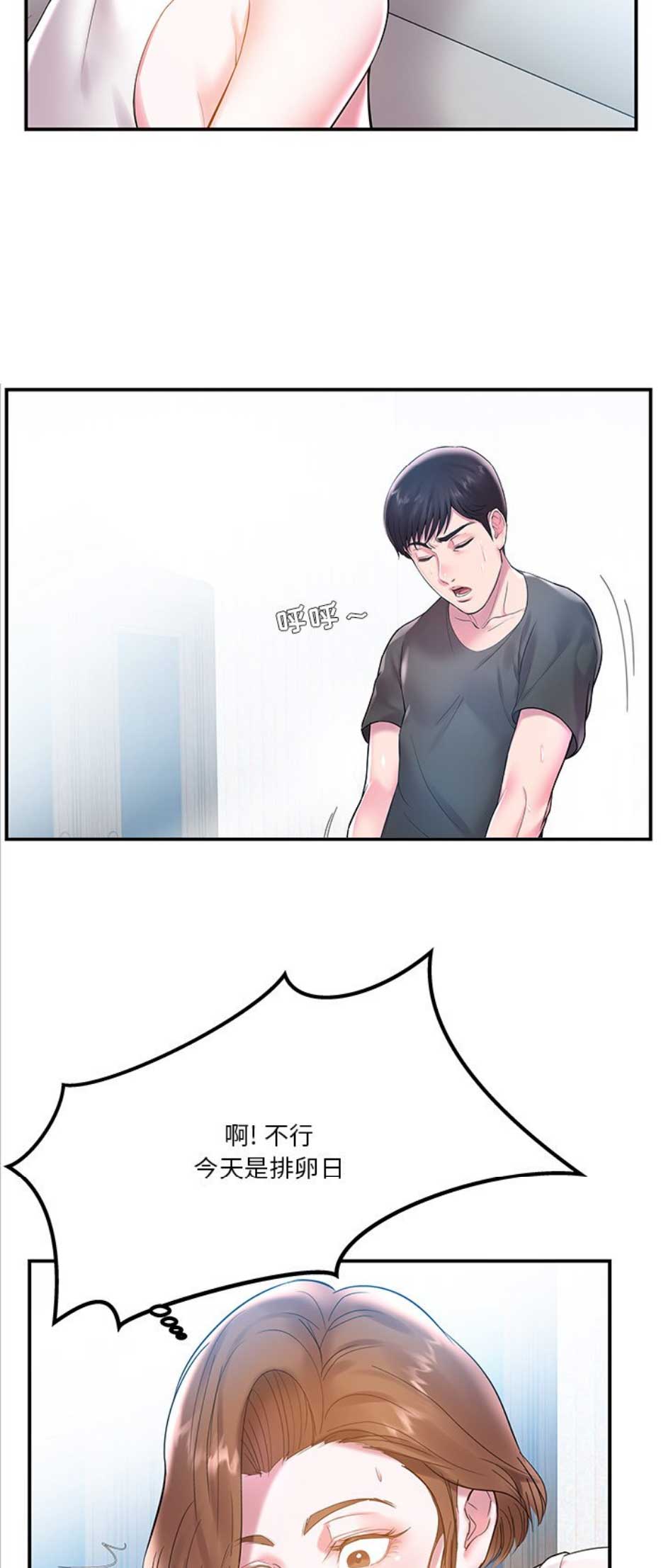 教训心机妹漫画,第7话2图