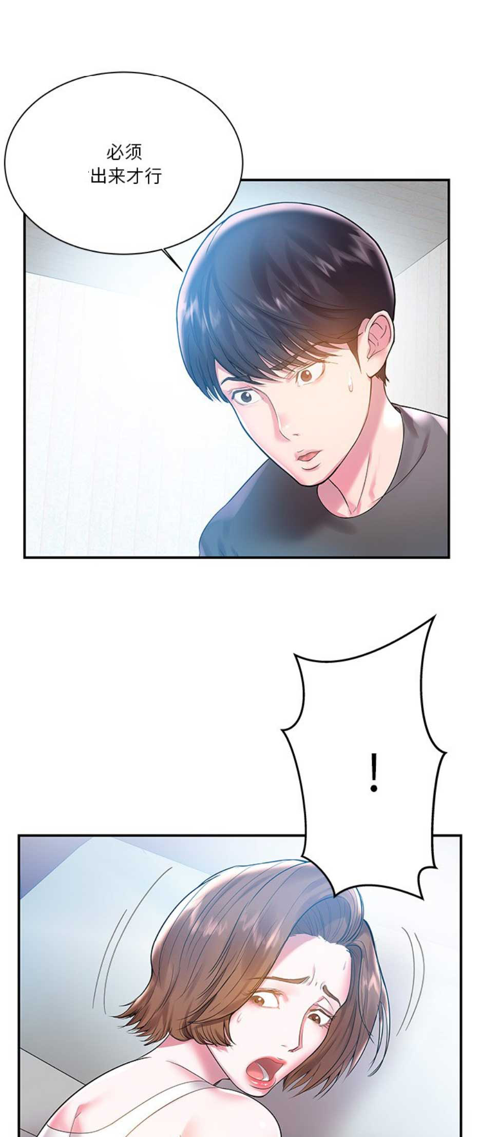 教训心机妹漫画,第7话1图