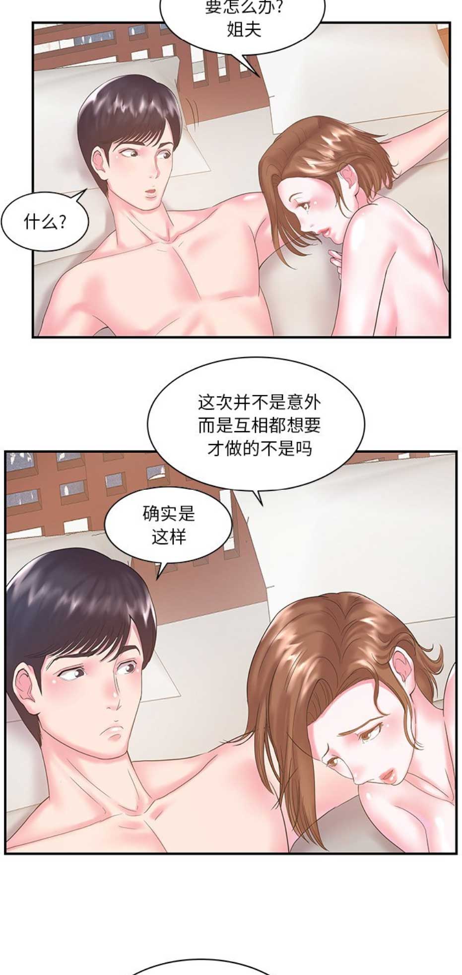 家中有个心机女漫画漫画,第13话5图
