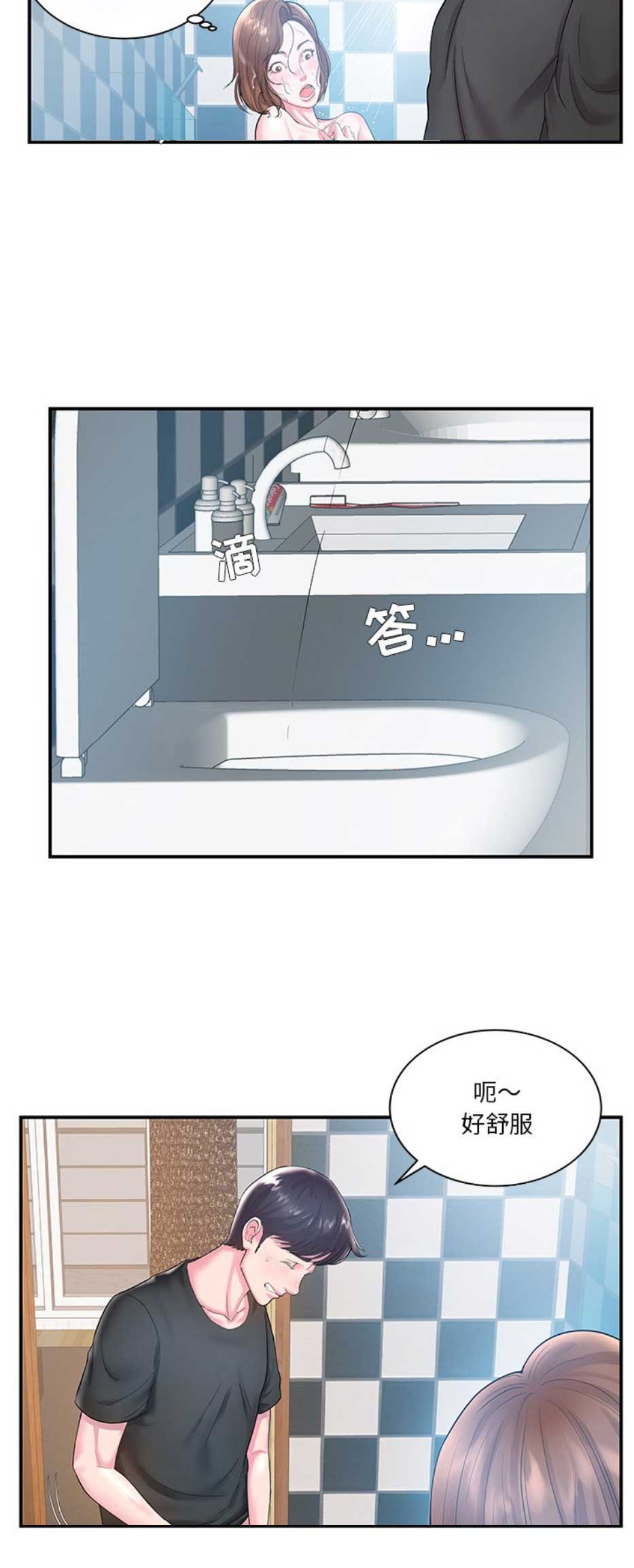 家中心梗急救漫画,第9话2图