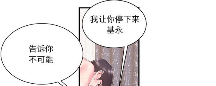 非诚勿扰心机妹漫画,第33话5图