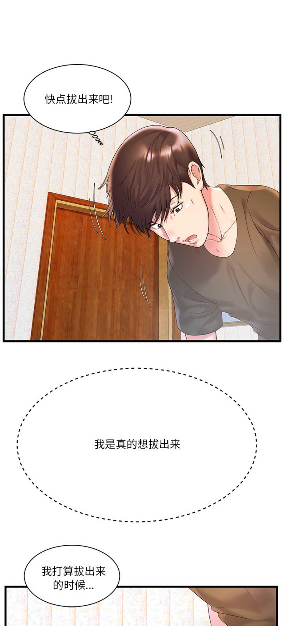 家中有心机妹第三话漫画免费漫画,第3话3图