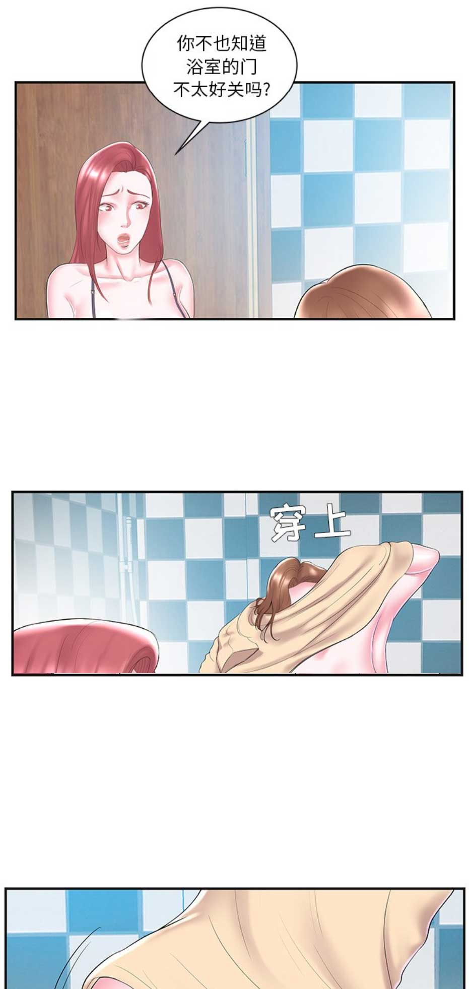 家中心机妹小说漫画,第14话4图