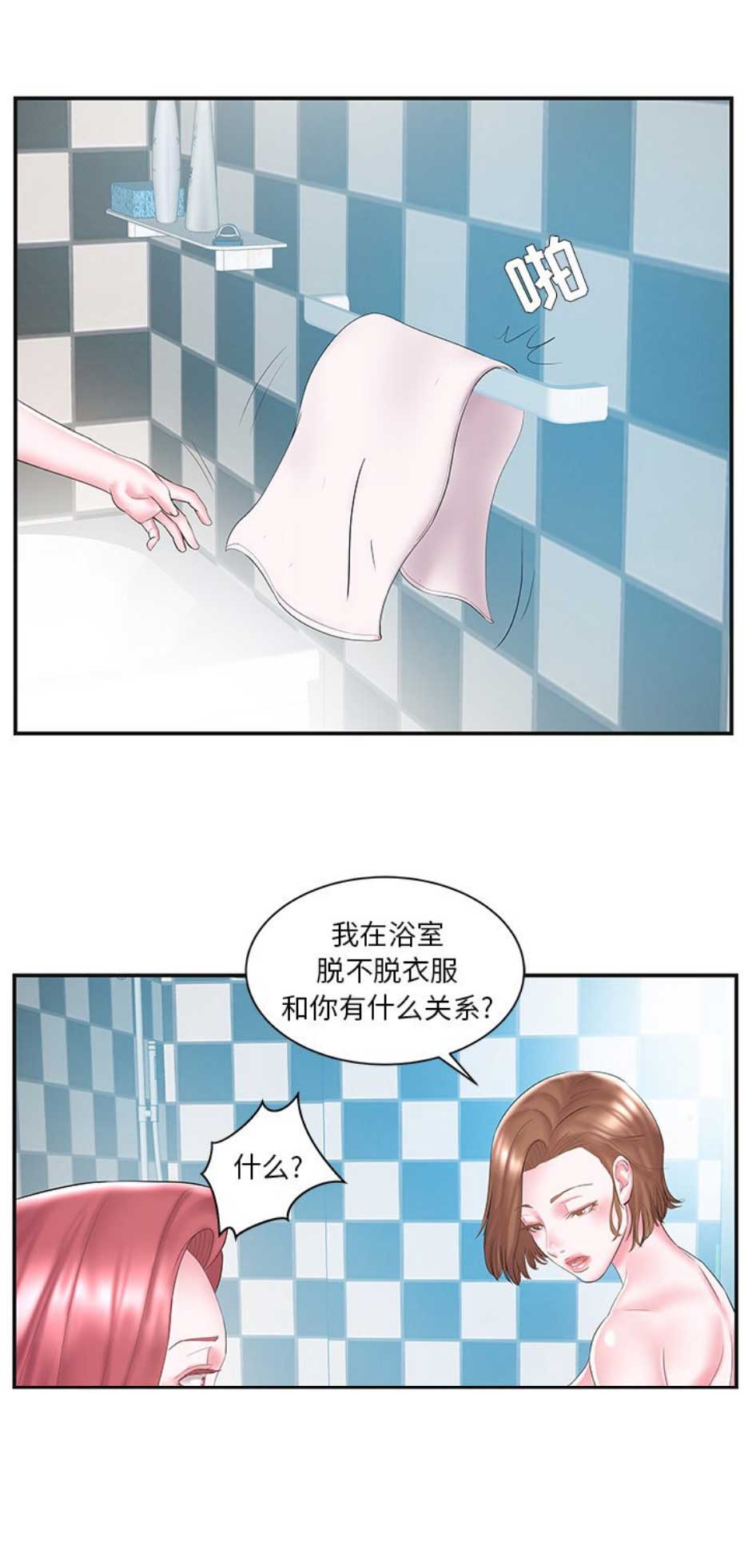 家中心机妹小说漫画,第14话3图