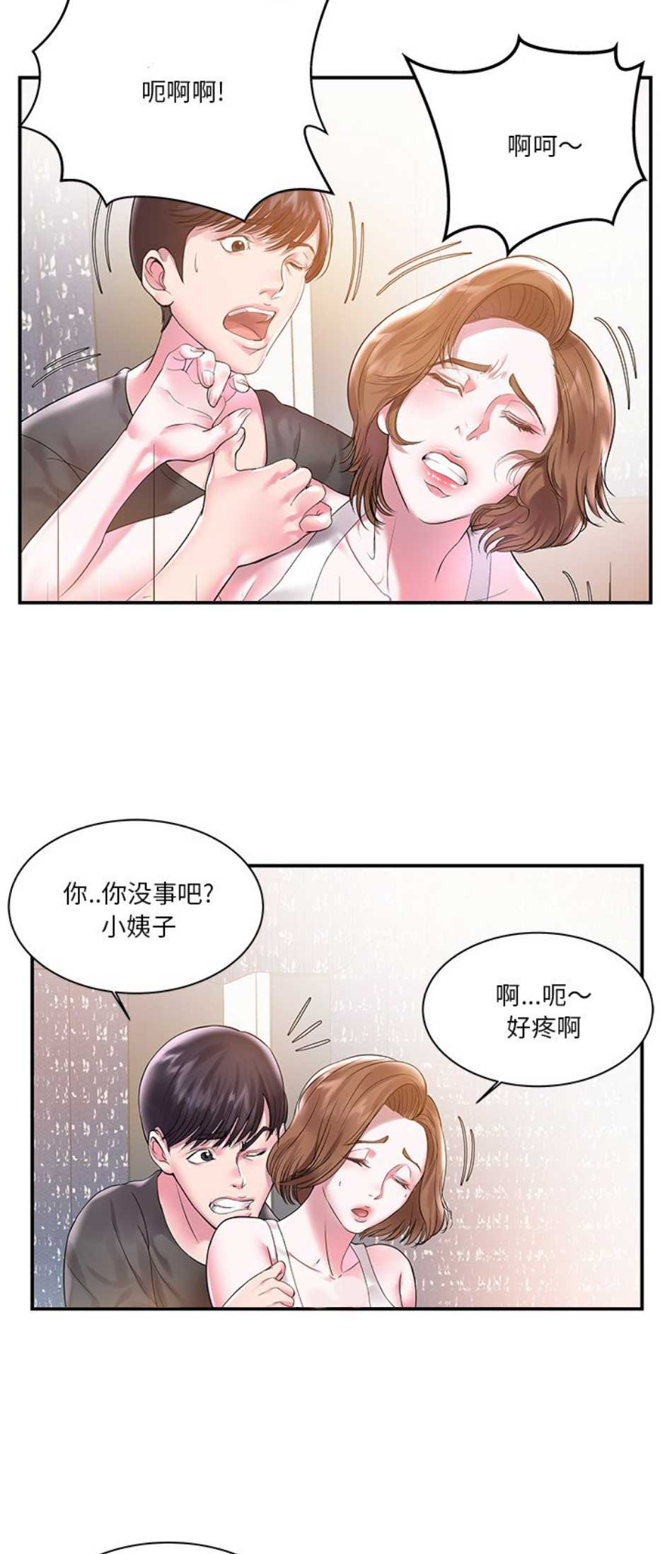 心机妹小说全集漫画,第6话2图