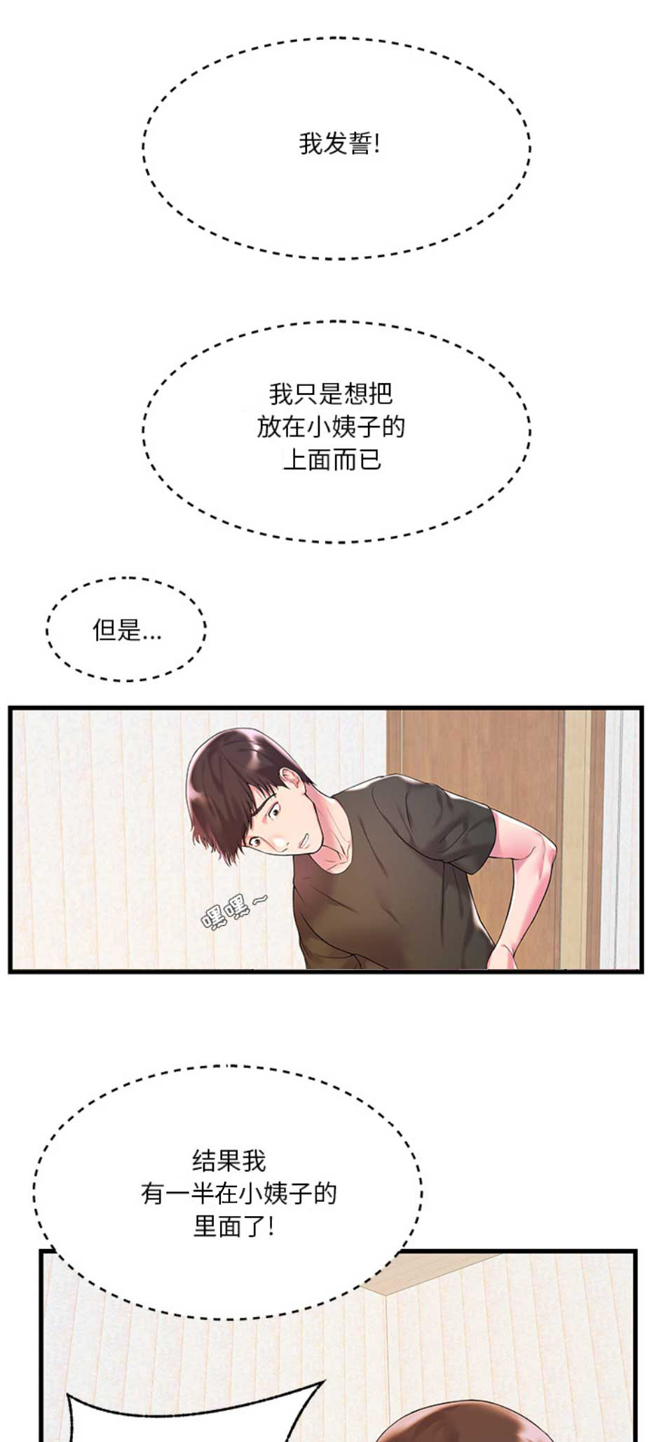 家中有心机妹第三话漫画免费漫画,第3话1图
