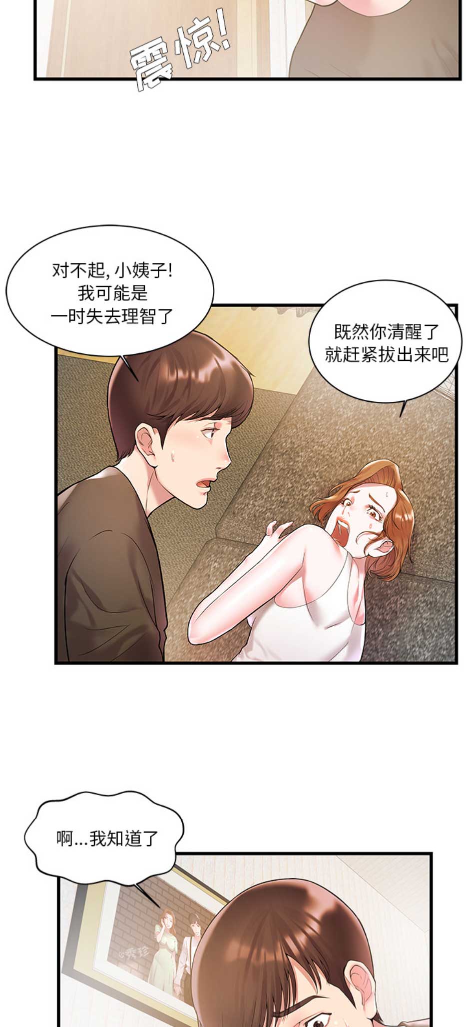 家中心肺功能的训练方法漫画,第4话2图
