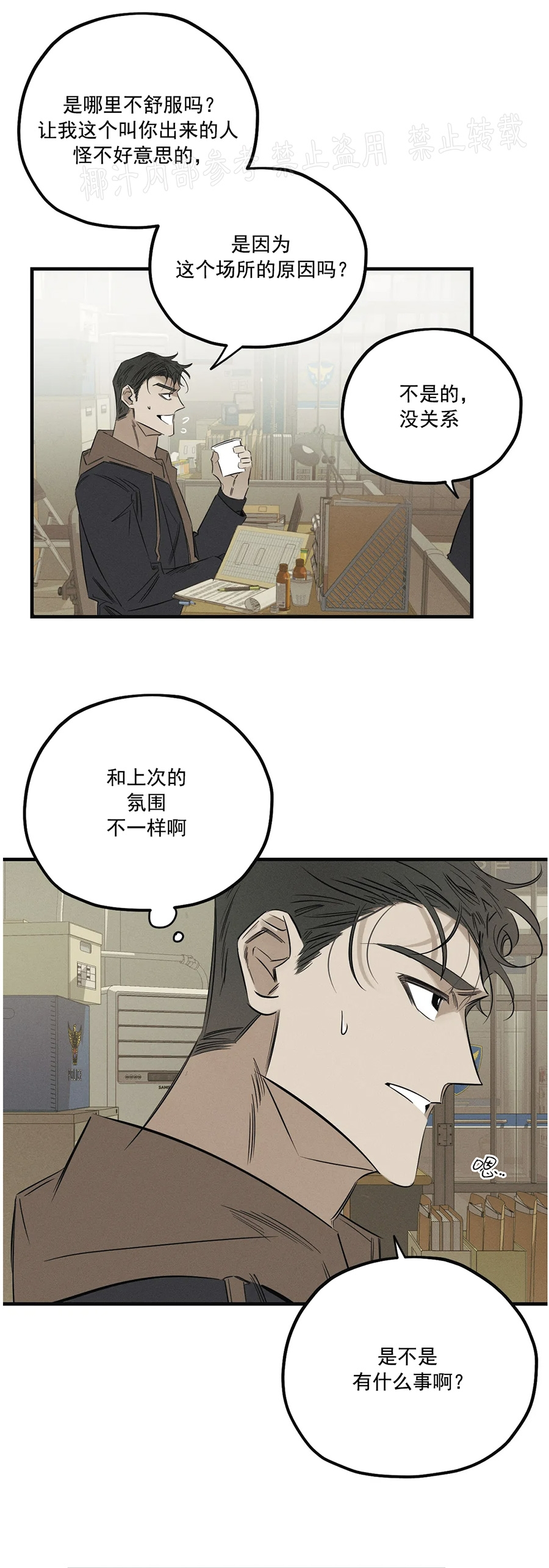 谢环驰漫画,第05话3图