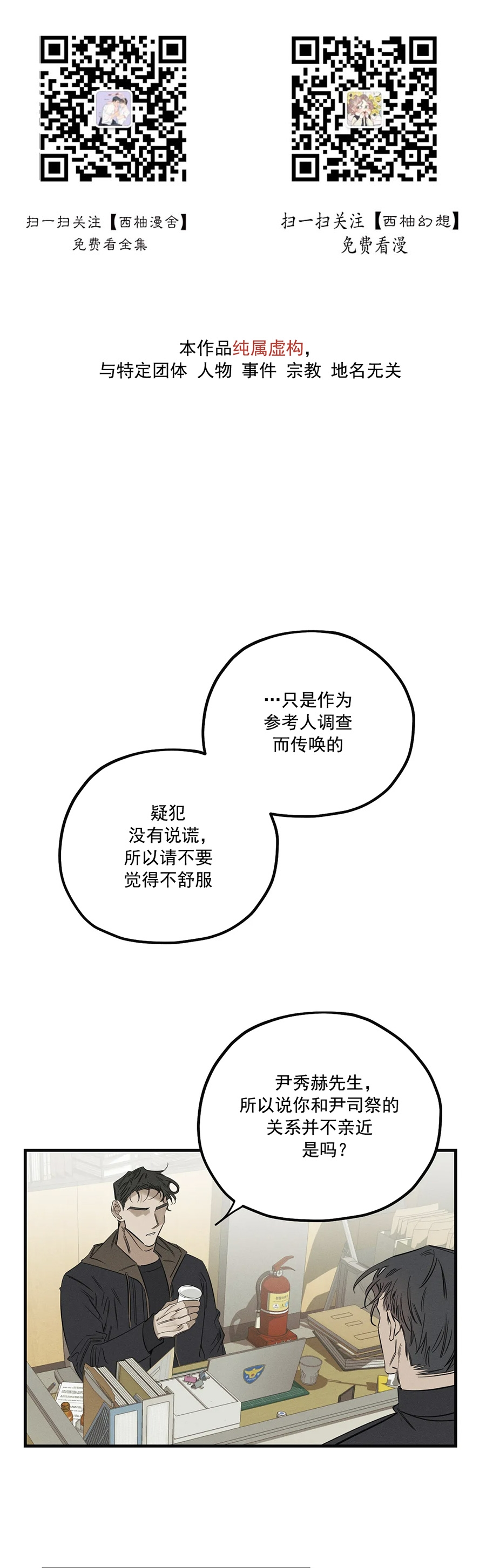 谢环驰漫画,第05话1图