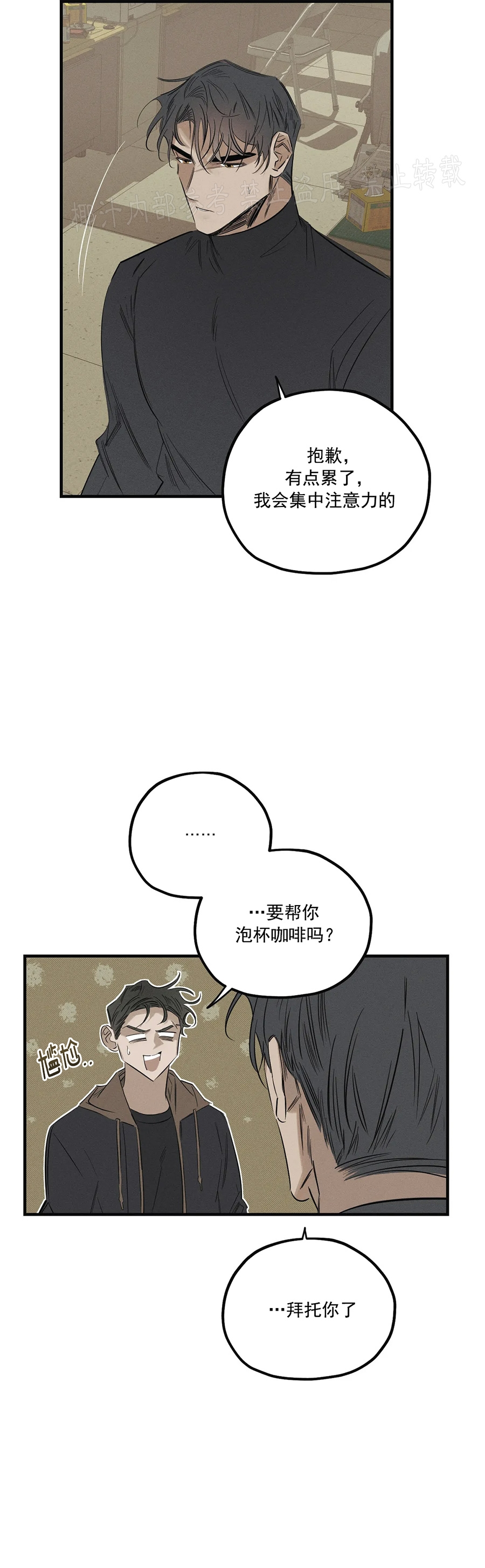 谢环驰漫画,第05话4图