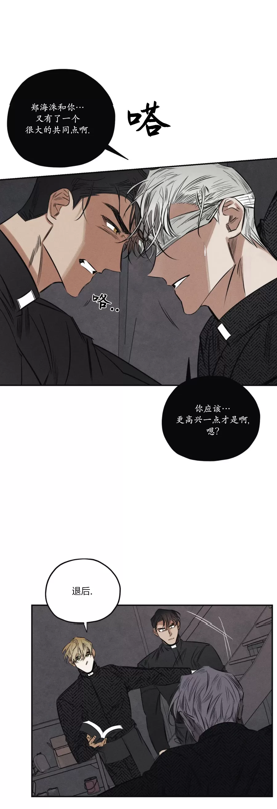 邪花无悔漫画,第26话5图