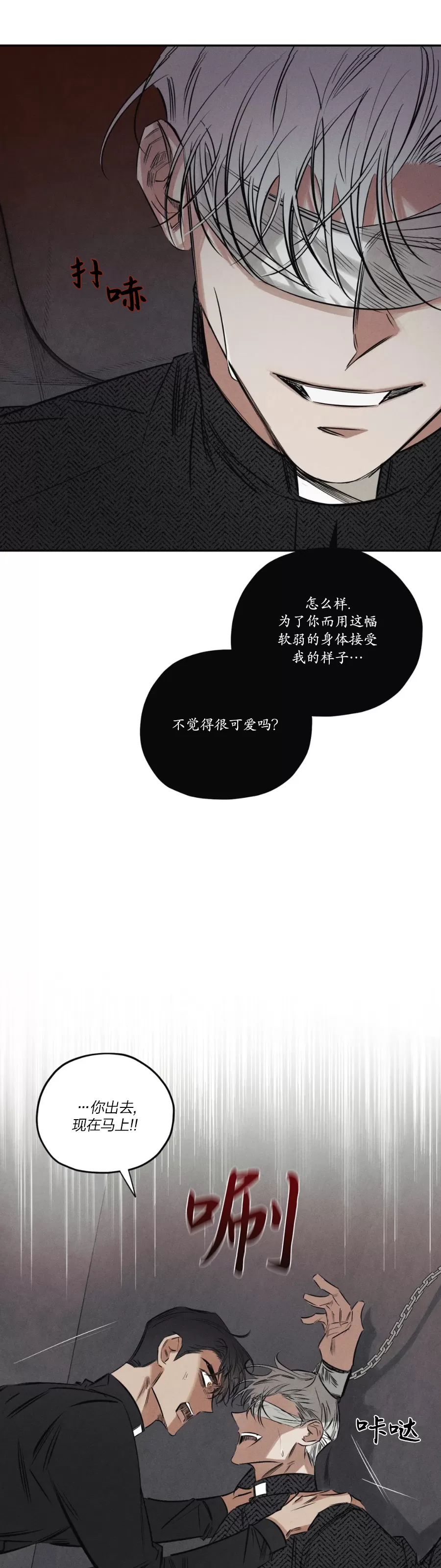 邪花无悔漫画,第26话3图