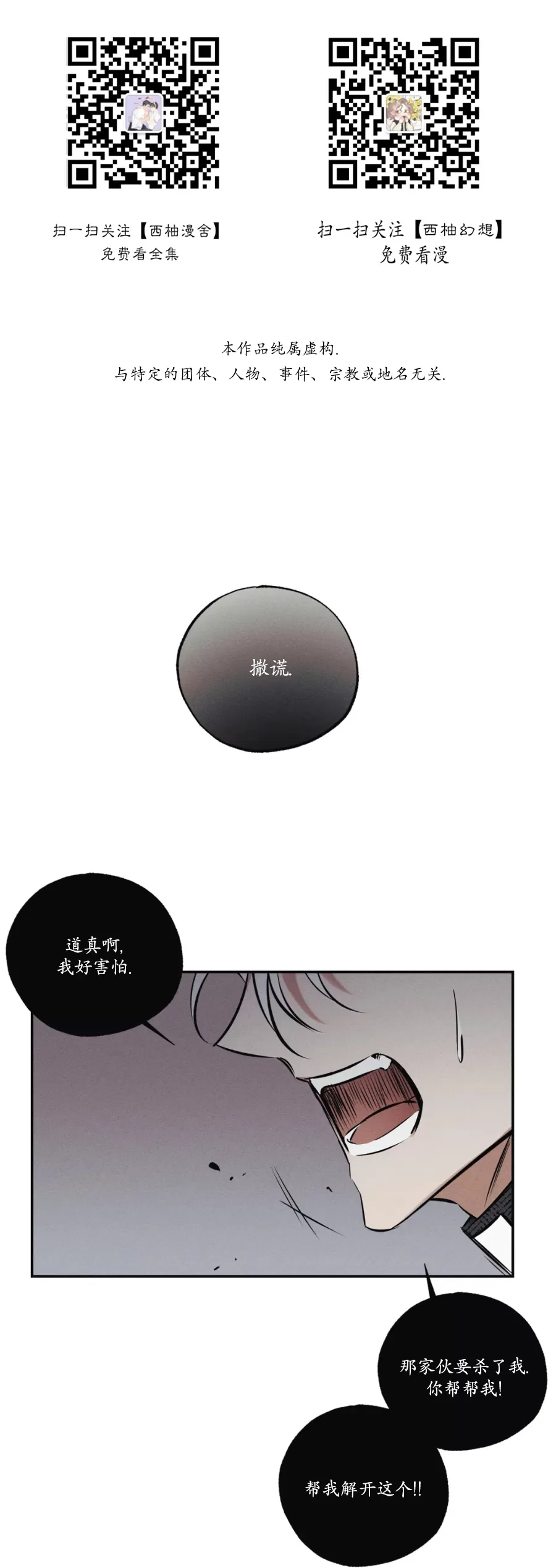 邪花无悔漫画,第26话1图