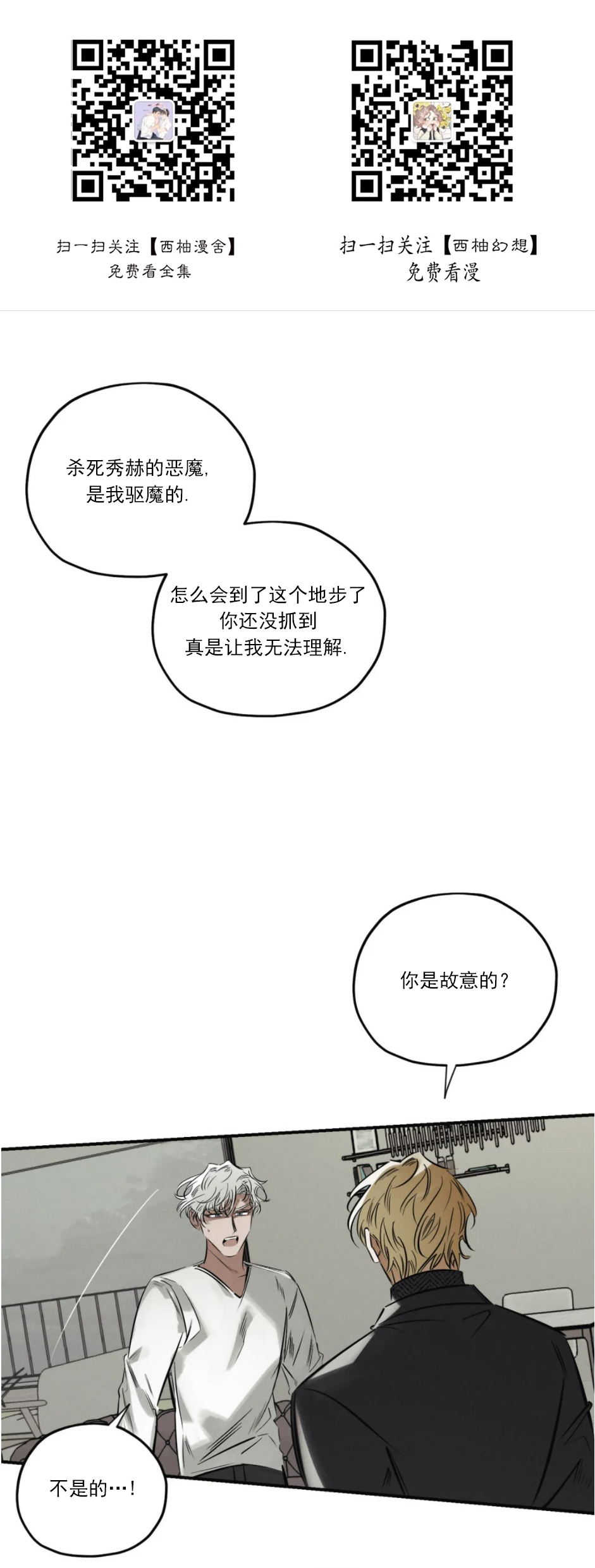 邪花国语漫画,第18话1图