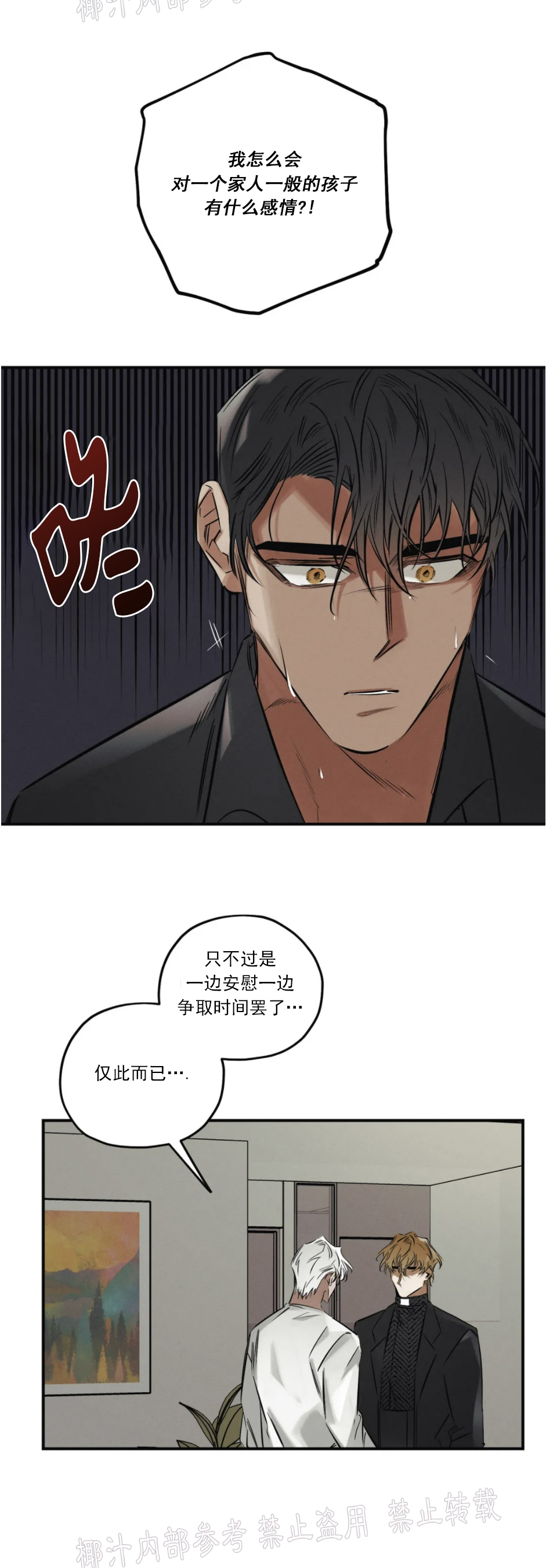 邪花国语漫画,第18话5图