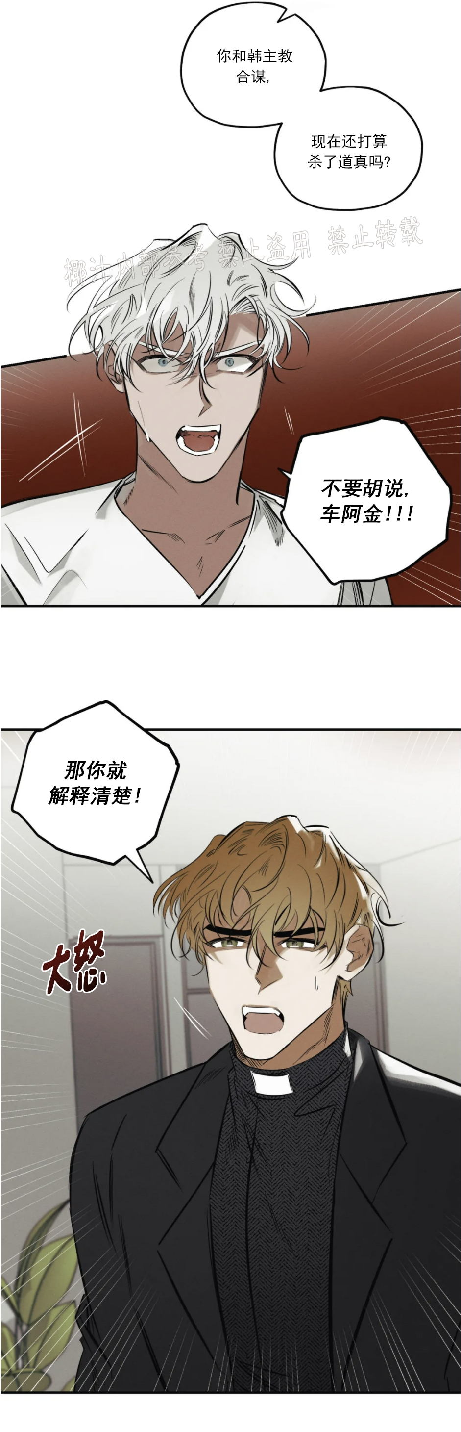 邪花国语漫画,第18话2图