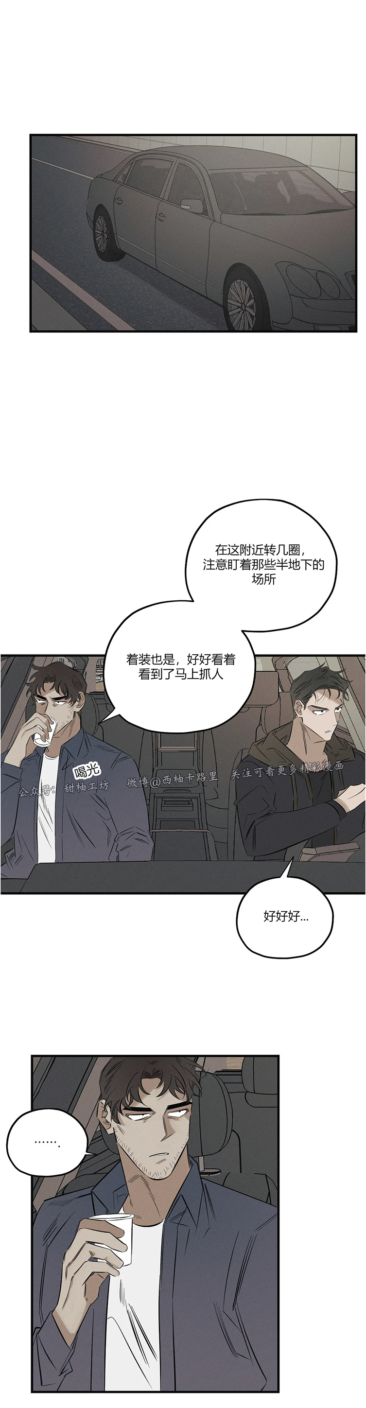 邪花国语漫画,第11话5图