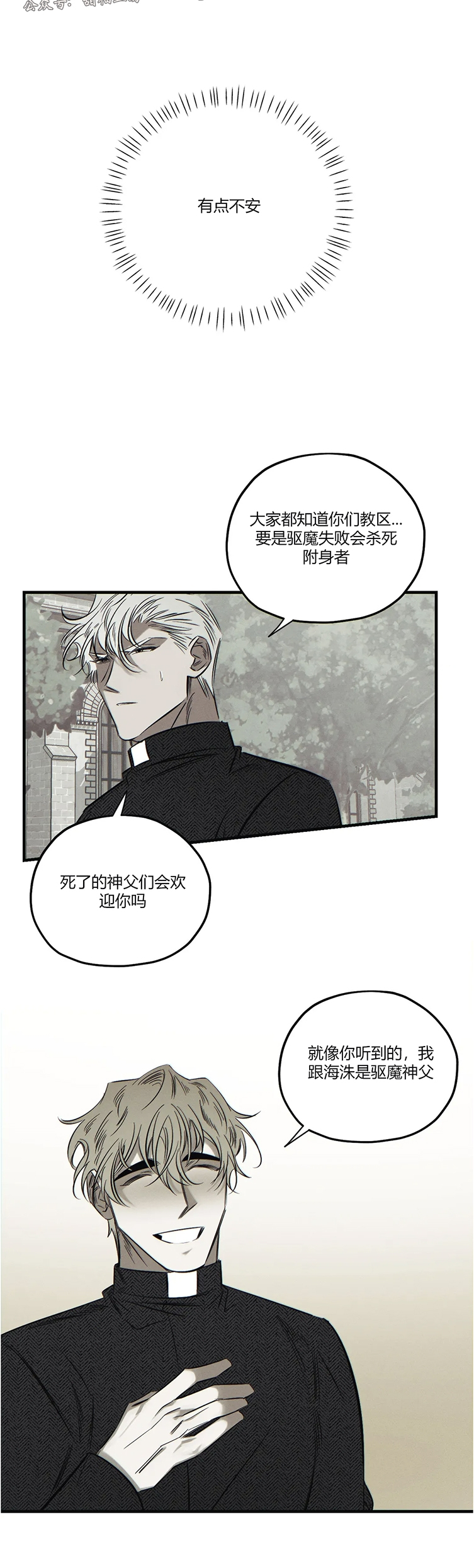 邪花国语漫画,第11话2图