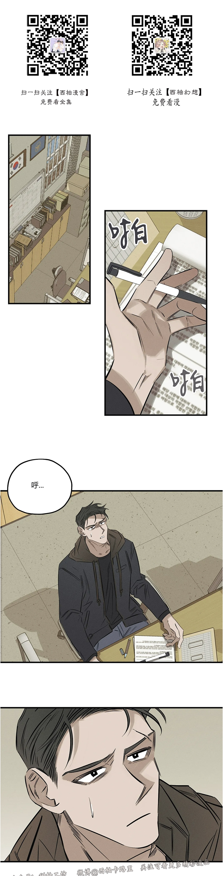 邪花国语漫画,第11话1图