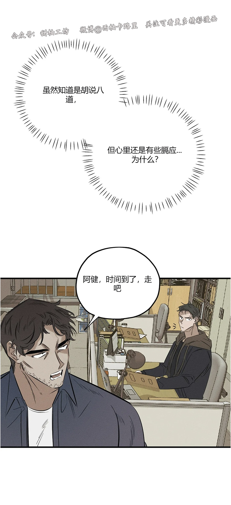 邪花国语漫画,第11话3图