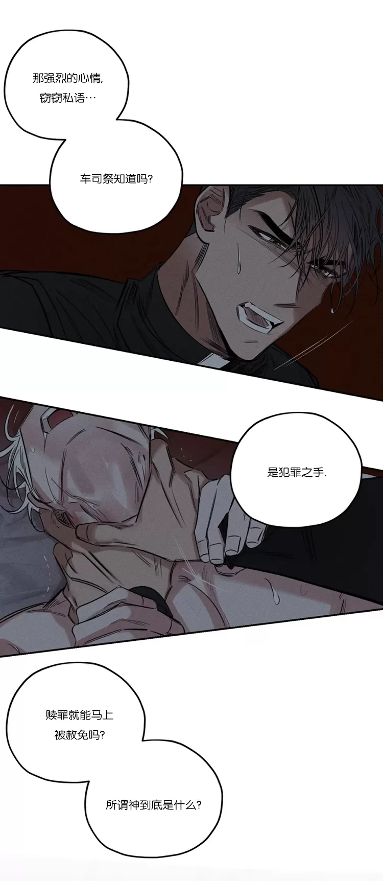 邪花无悔的微博漫画,第28话3图
