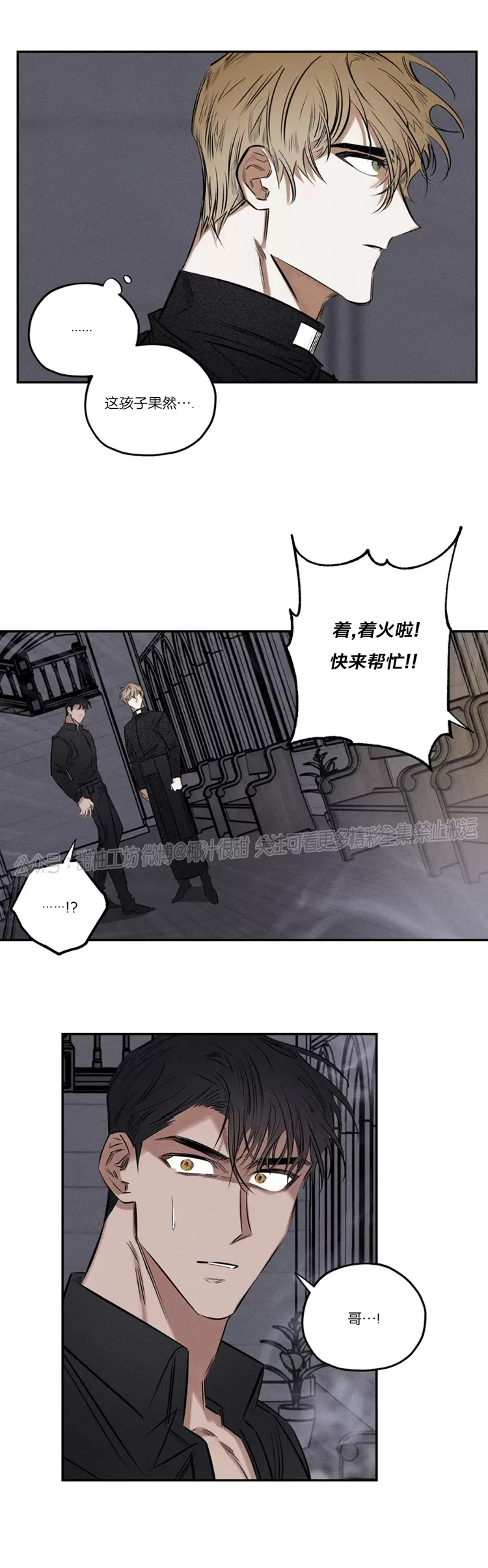邪花无悔的微博漫画,第28话5图