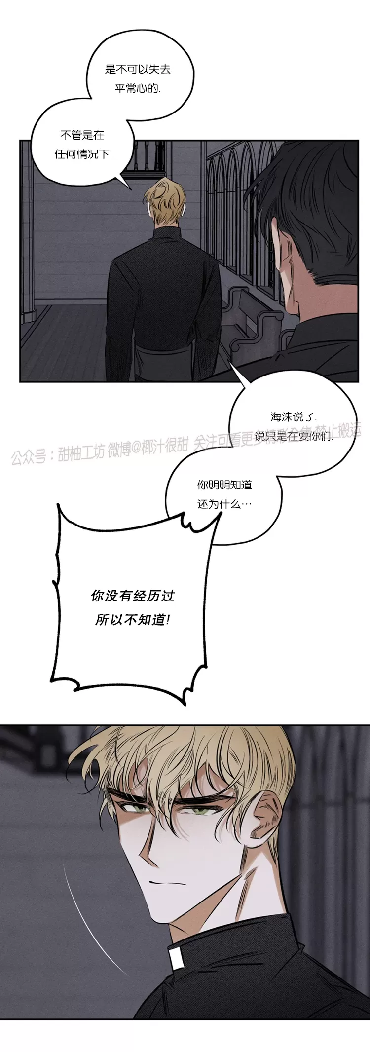 邪花无悔的微博漫画,第28话2图