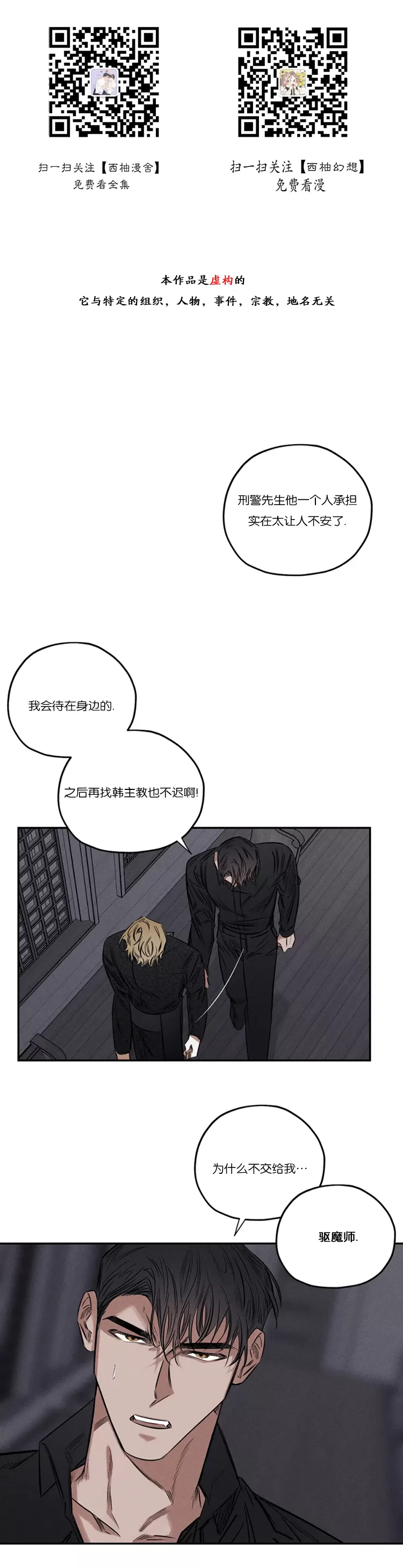 邪花无悔的微博漫画,第28话1图
