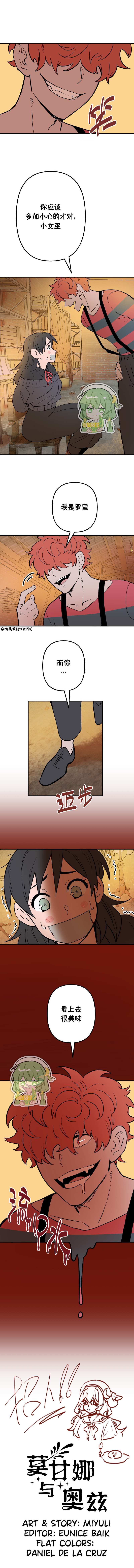莫甘娜和路西法什么关系漫画,第16话5图