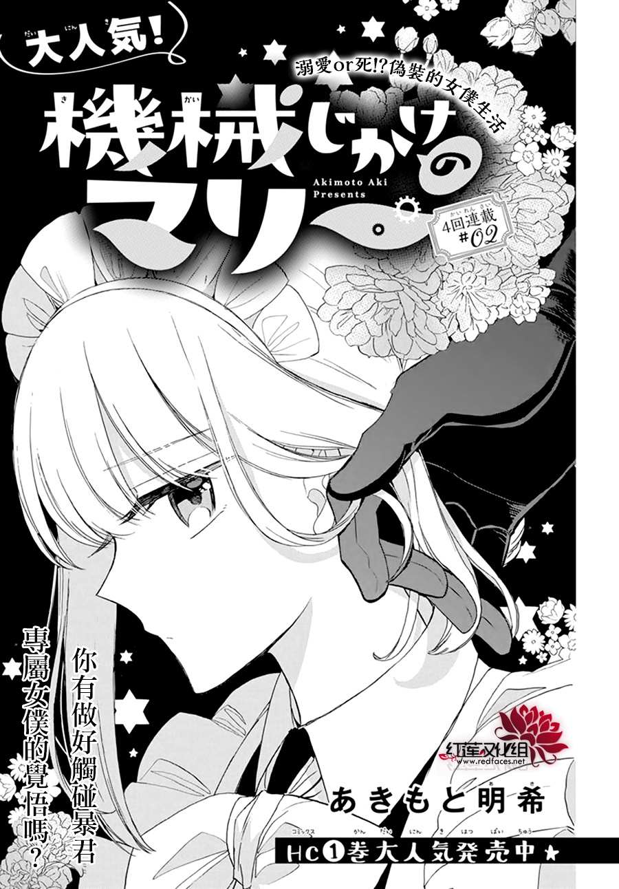人形机器人有望进入量产元年漫画,第6话1图