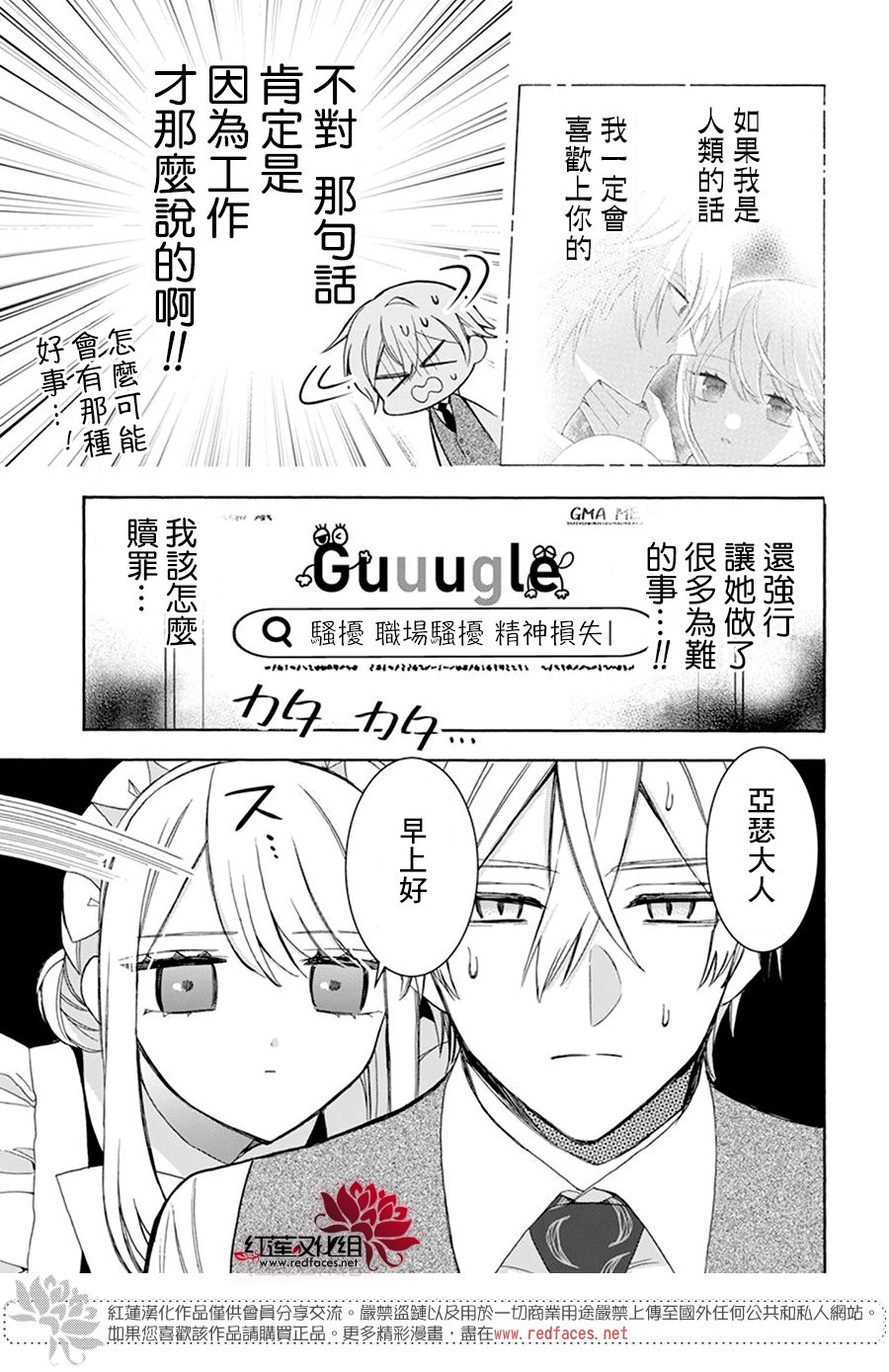 人形机器人街头漫步走红海外漫画,第20话3图
