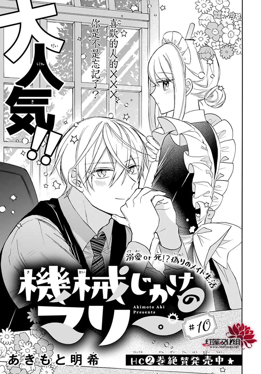 人形机器人街头漫步走红海外漫画,第10话1图