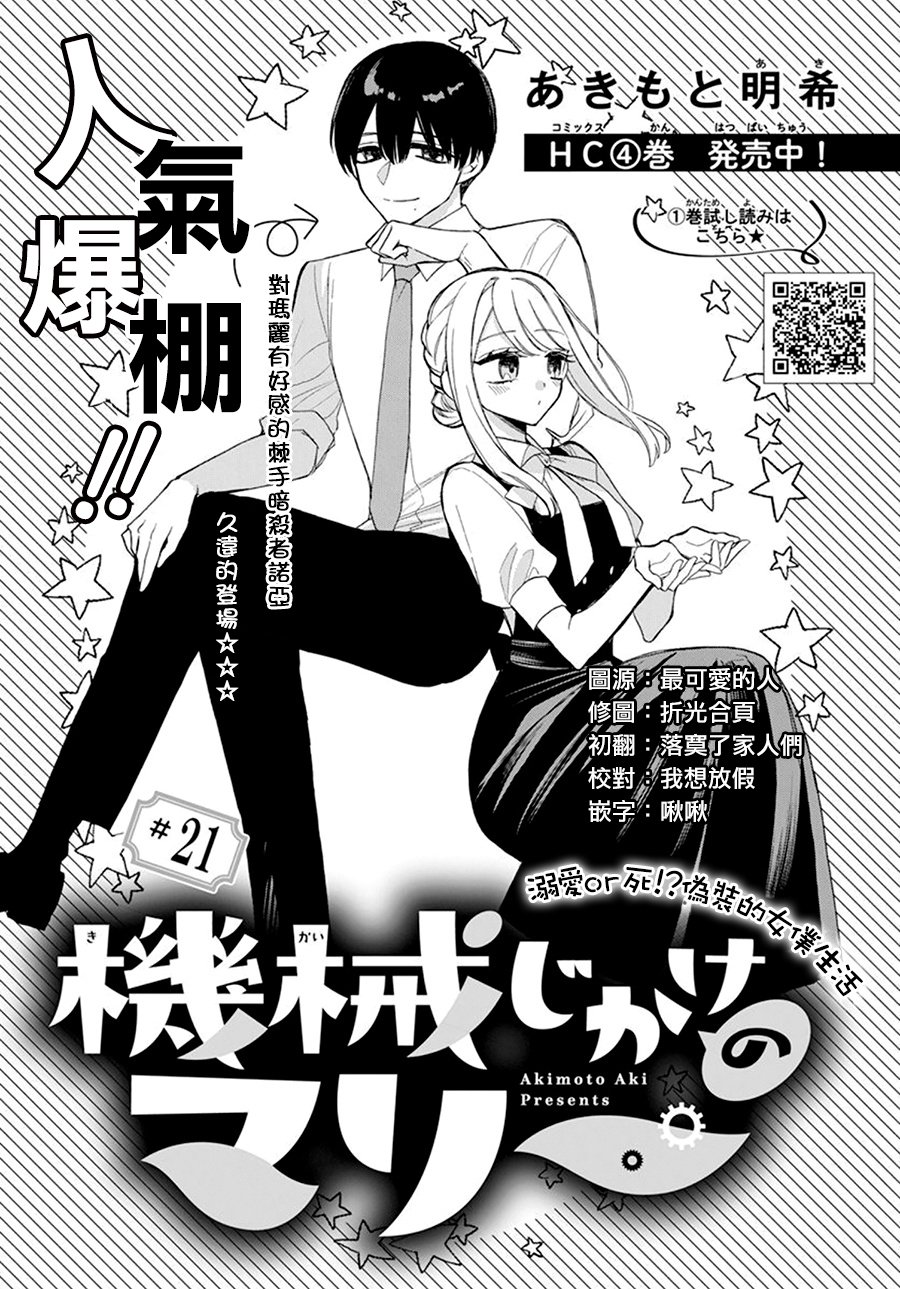 人形机器人龙头漫画,第21话1图
