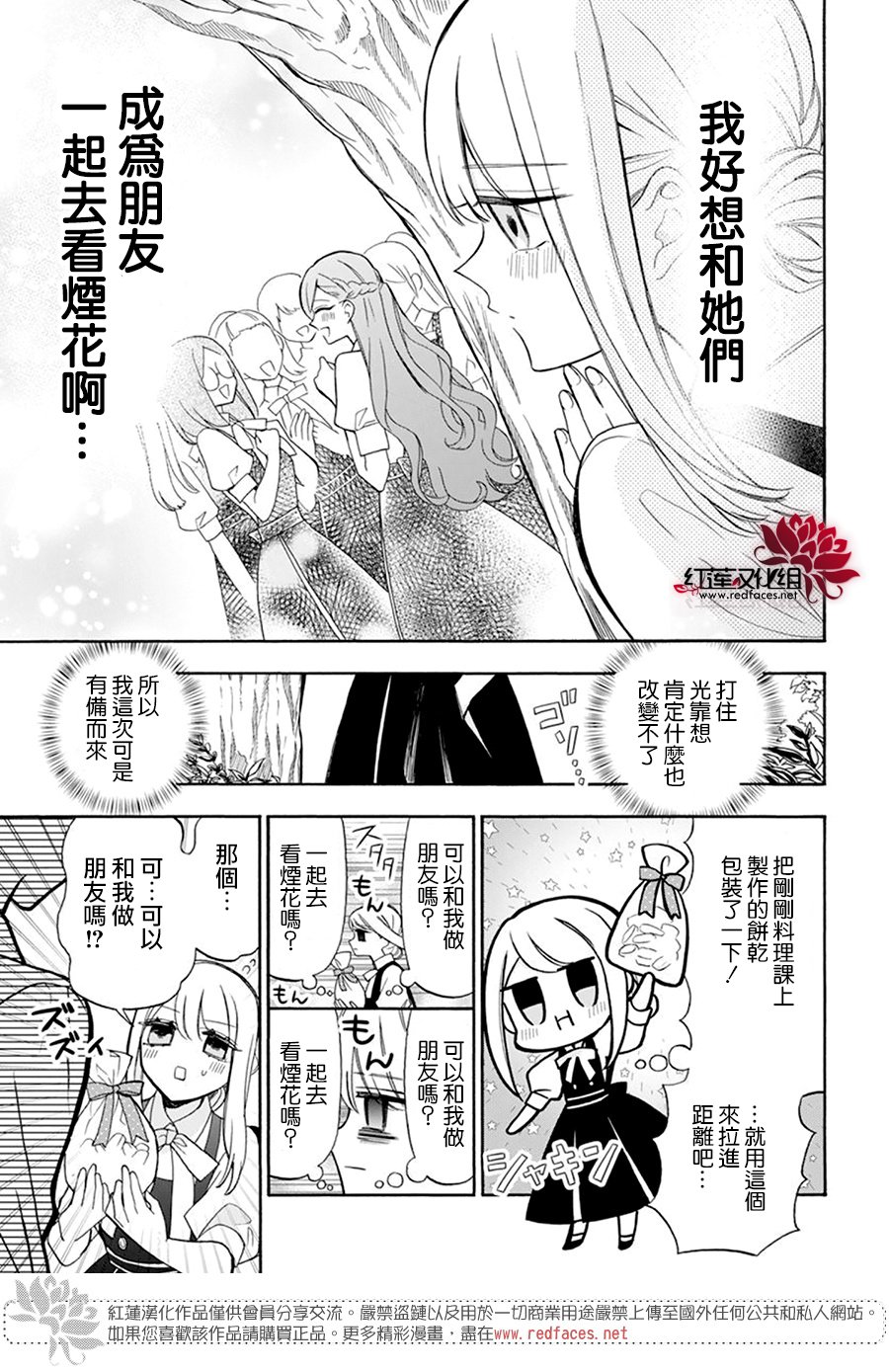 人形机器人龙头漫画,第21话5图