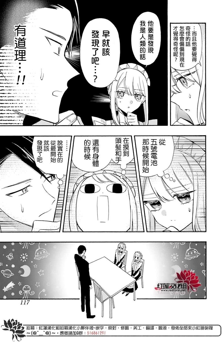 机器人安娜视频漫画,第19话5图