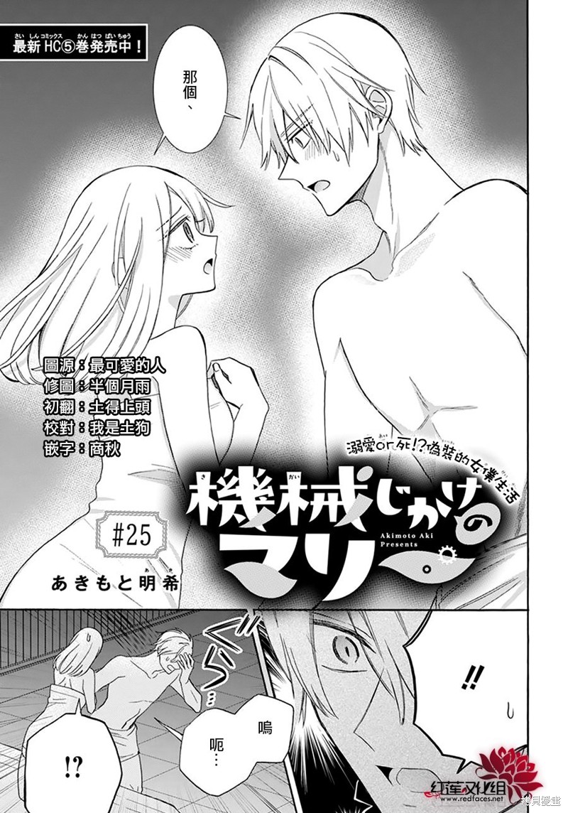 拼装机器人玛丽漫画,第25话1图