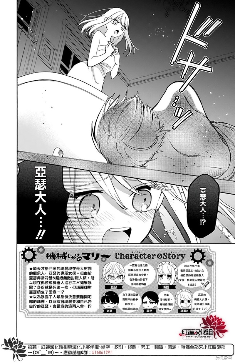 拼装机器人玛丽漫画,第25话2图