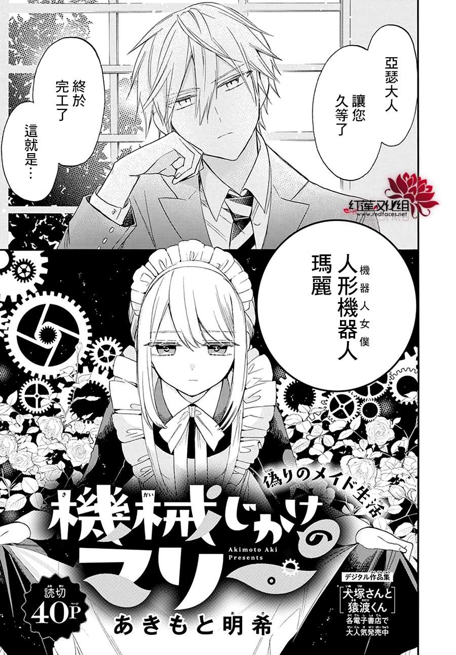人形机器人多少钱一个漫画,第1话1图