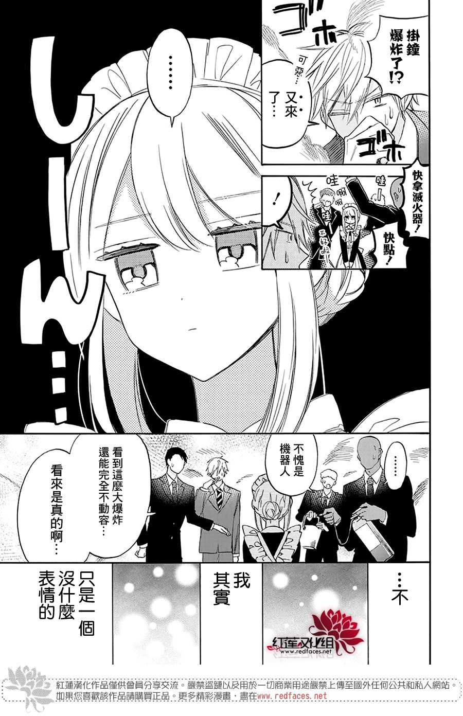 人形机器人多少钱一个漫画,第1话3图