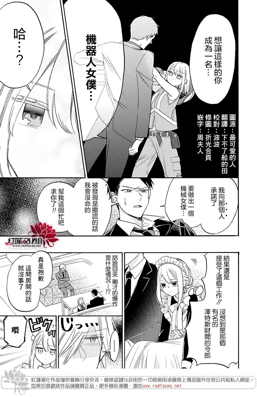 人形机器人多少钱一个漫画,第1话5图